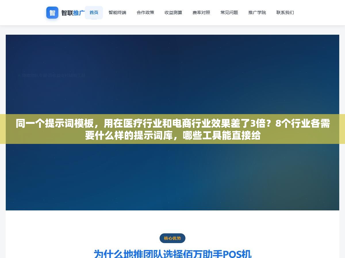 2 - 同一个提示词模板，用在医疗行业和电商行业效果差了3倍？8个行业各需要什么样的提示词库，哪些工具能直接给 - UC建站系统