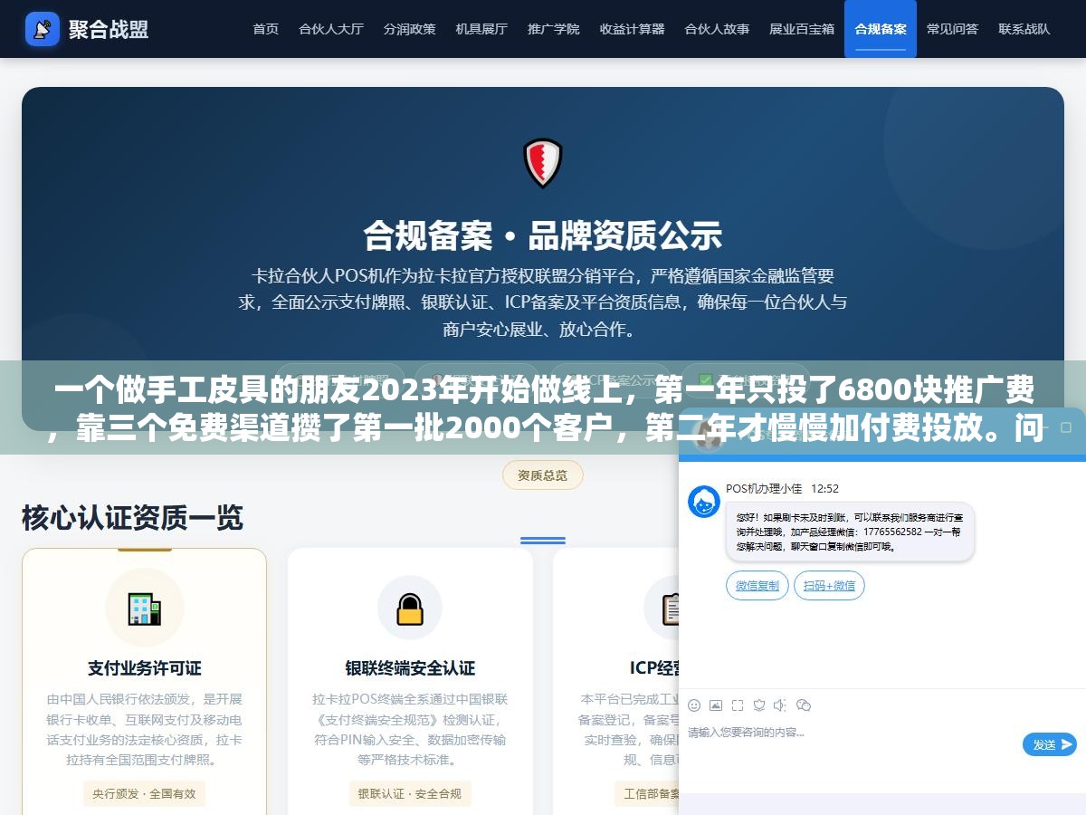一个做手工皮具的朋友2023年开始做线上,第一年只投了6800块推广费,靠三个免费渠道攒了第一批2000个客户,第二年才慢慢加付费投放。问他为什么没一上来就烧钱,他说了句大实话 2 - 一个做手工皮具的朋友2023年开始做线上,第一年只投了6800块推广费,靠三个免费渠道攒了第一批2000个客户,第二年才慢慢加付费投放。问他为什么没一上来就烧钱,他说了句大实话 - UC建站系统