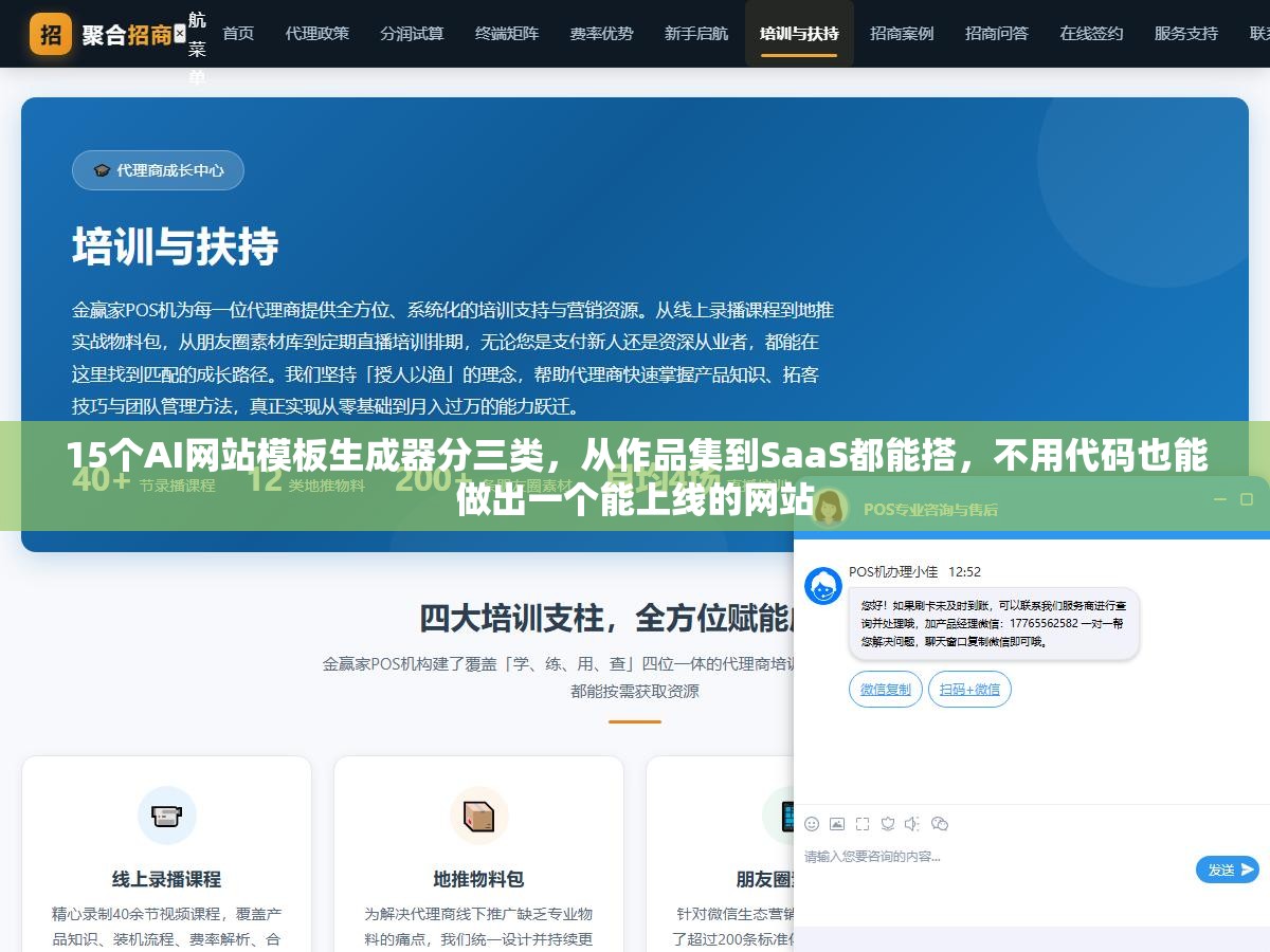 15个AI网站模板生成器分三类,从作品集到SaaS都能搭,不用代码也能做出一个能上线的网站 1 - 15个AI网站模板生成器分三类,从作品集到SaaS都能搭,不用代码也能做出一个能上线的网站 - UC建站系统