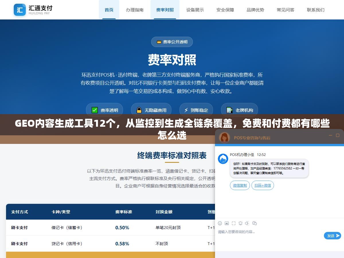 2 - GEO内容生成工具12个，从监控到生成全链条覆盖，免费和付费都有哪些怎么选 - UC建站系统