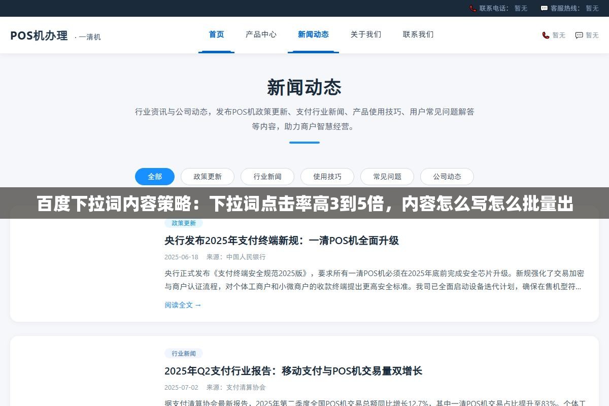 2 - 百度下拉词内容策略：下拉词点击率高3到5倍，内容怎么写怎么批量出 - UC建站系统