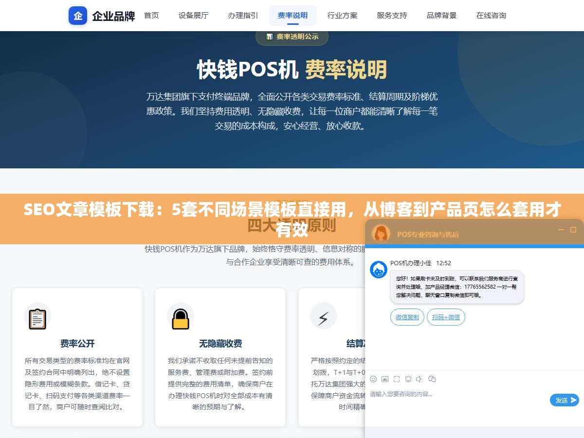 2 - SEO文章模板下载：5套不同场景模板直接用，从博客到产品页怎么套用才有效 - UC建站系统