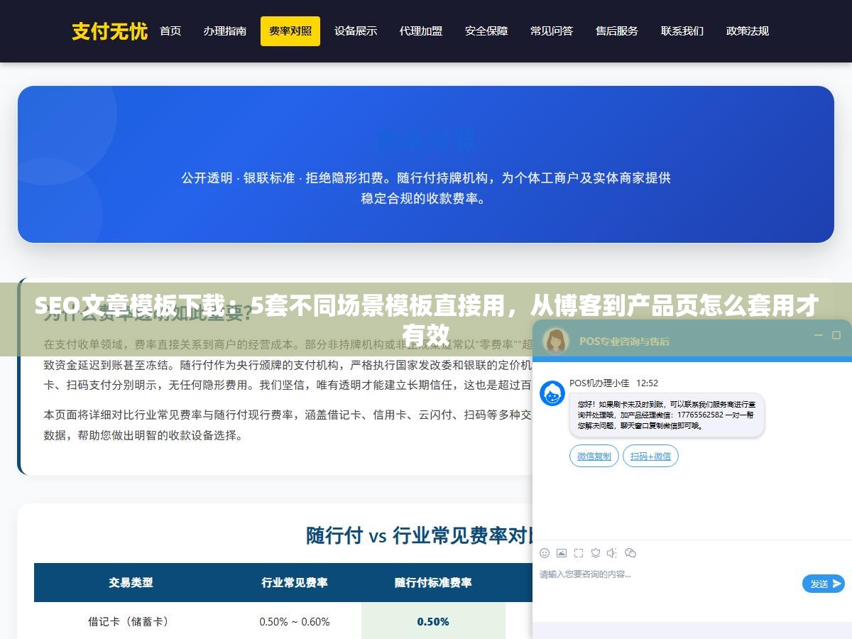 3 - SEO文章模板下载：5套不同场景模板直接用，从博客到产品页怎么套用才有效 - UC建站系统