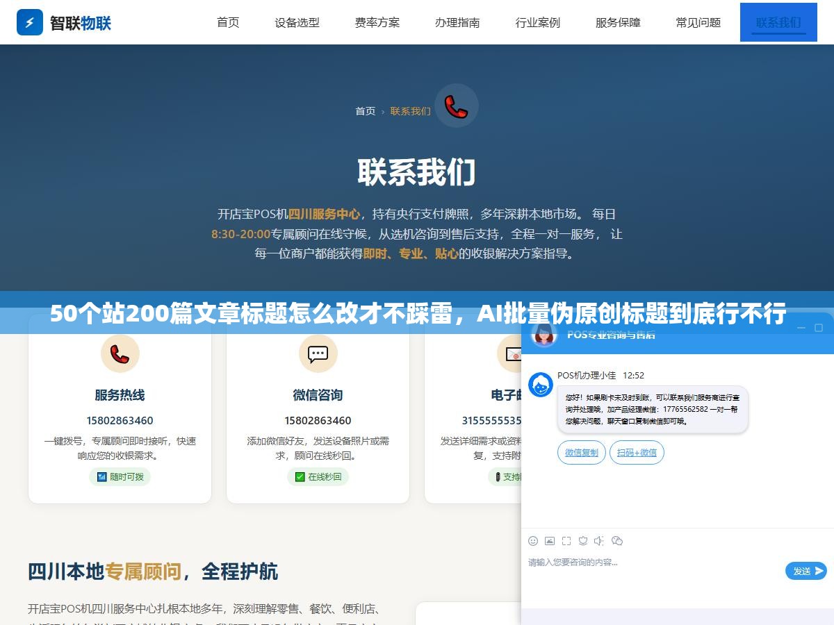 2 - 50个站200篇文章标题怎么改才不踩雷，AI批量伪原创标题到底行不行 - UC建站系统