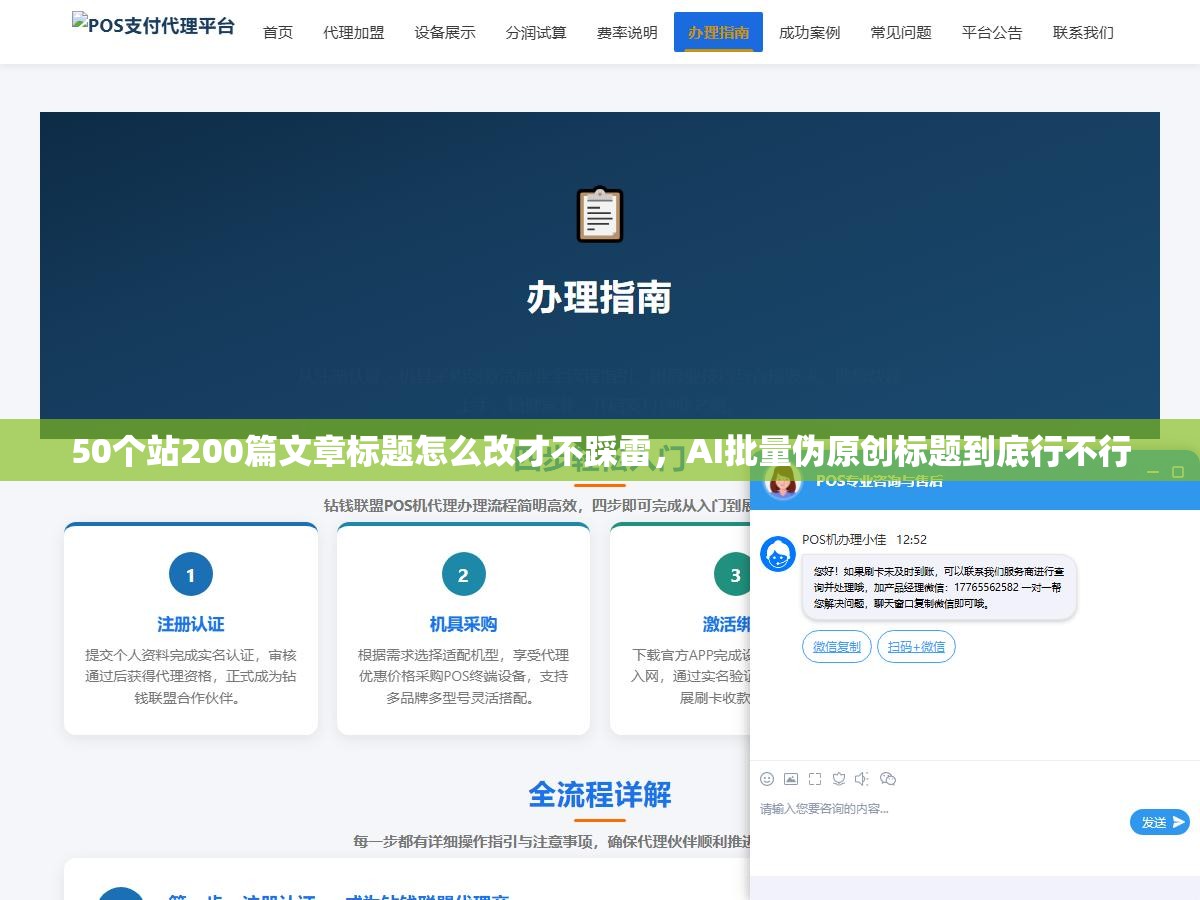 1 - 50个站200篇文章标题怎么改才不踩雷，AI批量伪原创标题到底行不行 - UC建站系统