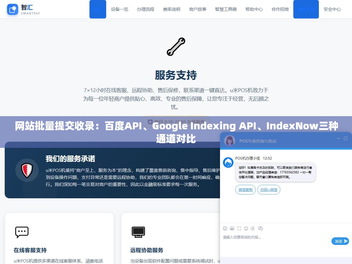 2 - 网站批量提交收录：百度API、Google Indexing API、IndexNow三种通道对比 - UC建站系统