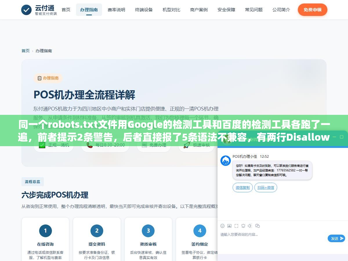 3 - 同一个robots.txt文件用Google的检测工具和百度的检测工具各跑了一遍，前者提示2条警告，后者直接报了5条语法不兼容，有两行Disallow规则在百度这边完全不生效 - UC建站系统