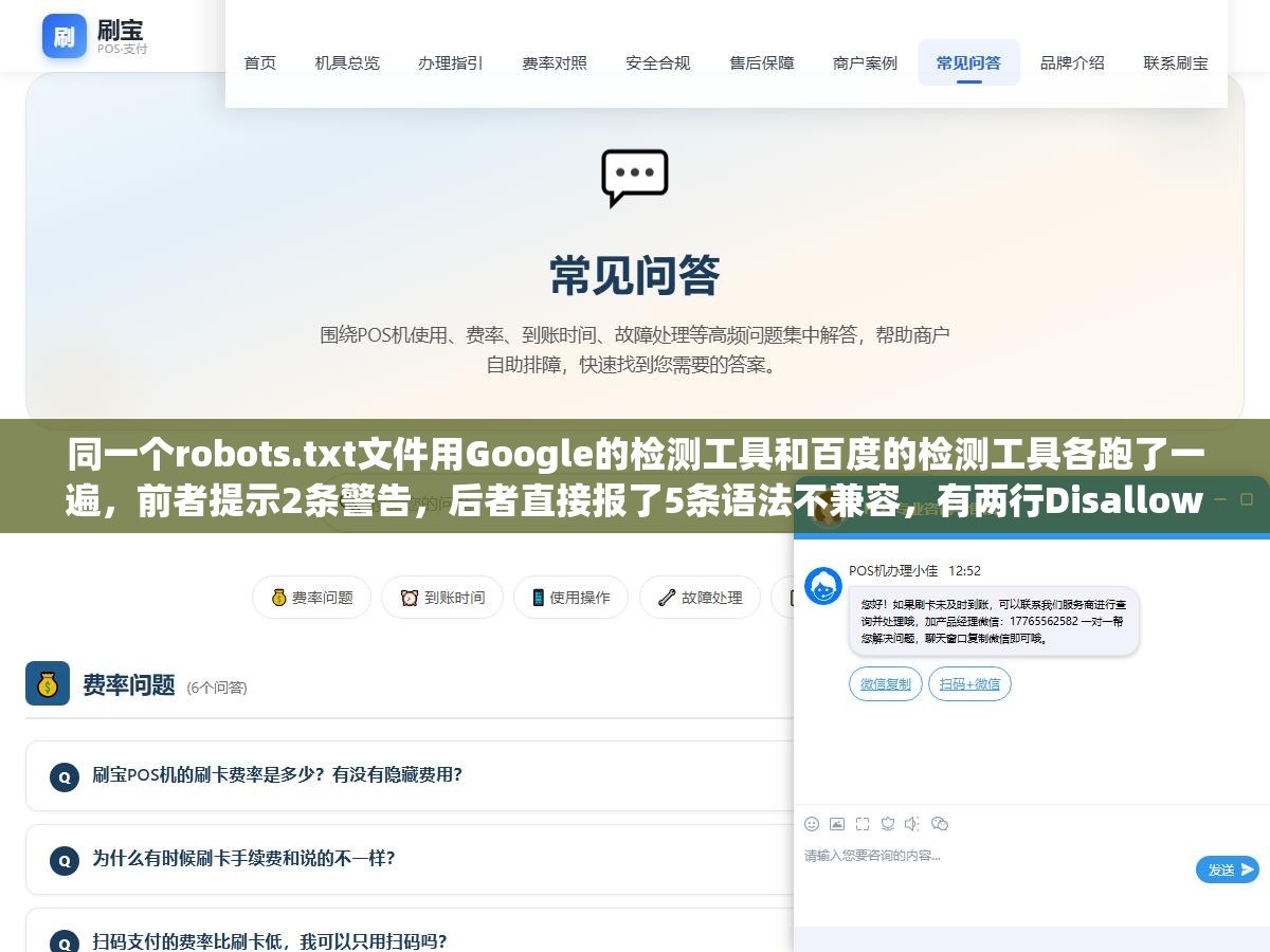 1 - 同一个robots.txt文件用Google的检测工具和百度的检测工具各跑了一遍，前者提示2条警告，后者直接报了5条语法不兼容，有两行Disallow规则在百度这边完全不生效 - UC建站系统