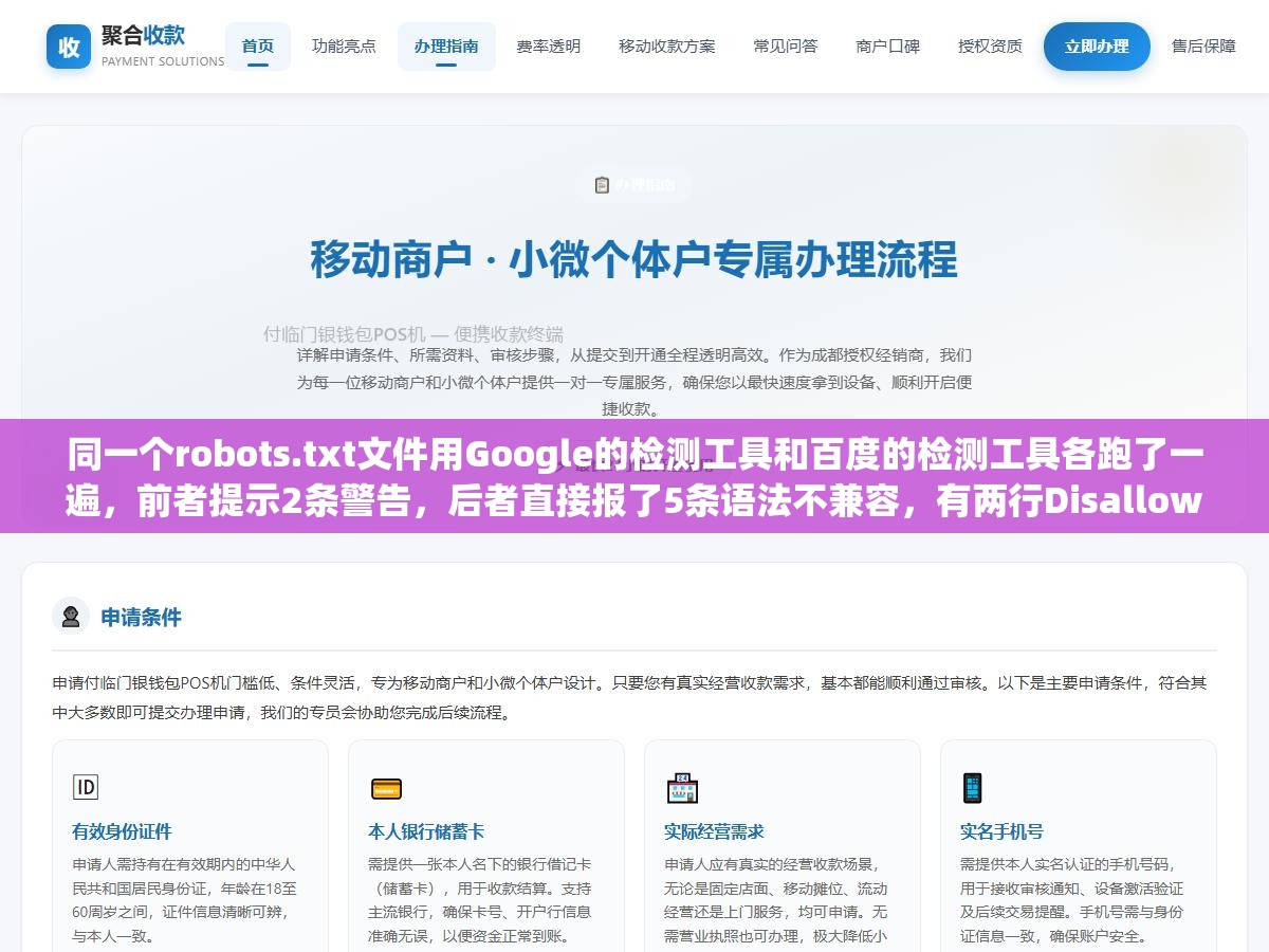 2 - 同一个robots.txt文件用Google的检测工具和百度的检测工具各跑了一遍，前者提示2条警告，后者直接报了5条语法不兼容，有两行Disallow规则在百度这边完全不生效 - UC建站系统