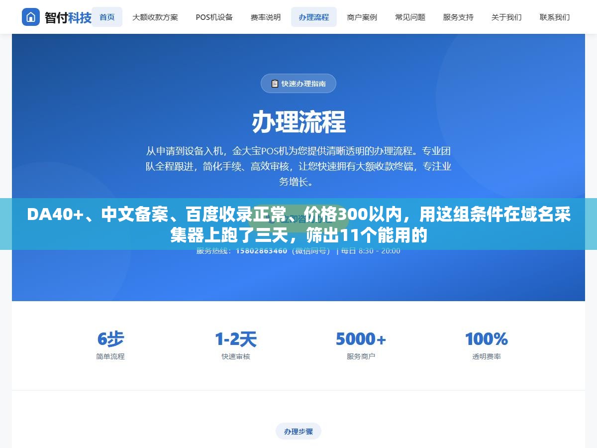 DA40+、中文备案、百度收录正常、价格300以内,用这组条件在域名采集器上跑了三天,筛出11个能用的 2 - DA40+、中文备案、百度收录正常、价格300以内,用这组条件在域名采集器上跑了三天,筛出11个能用的 - UC建站系统
