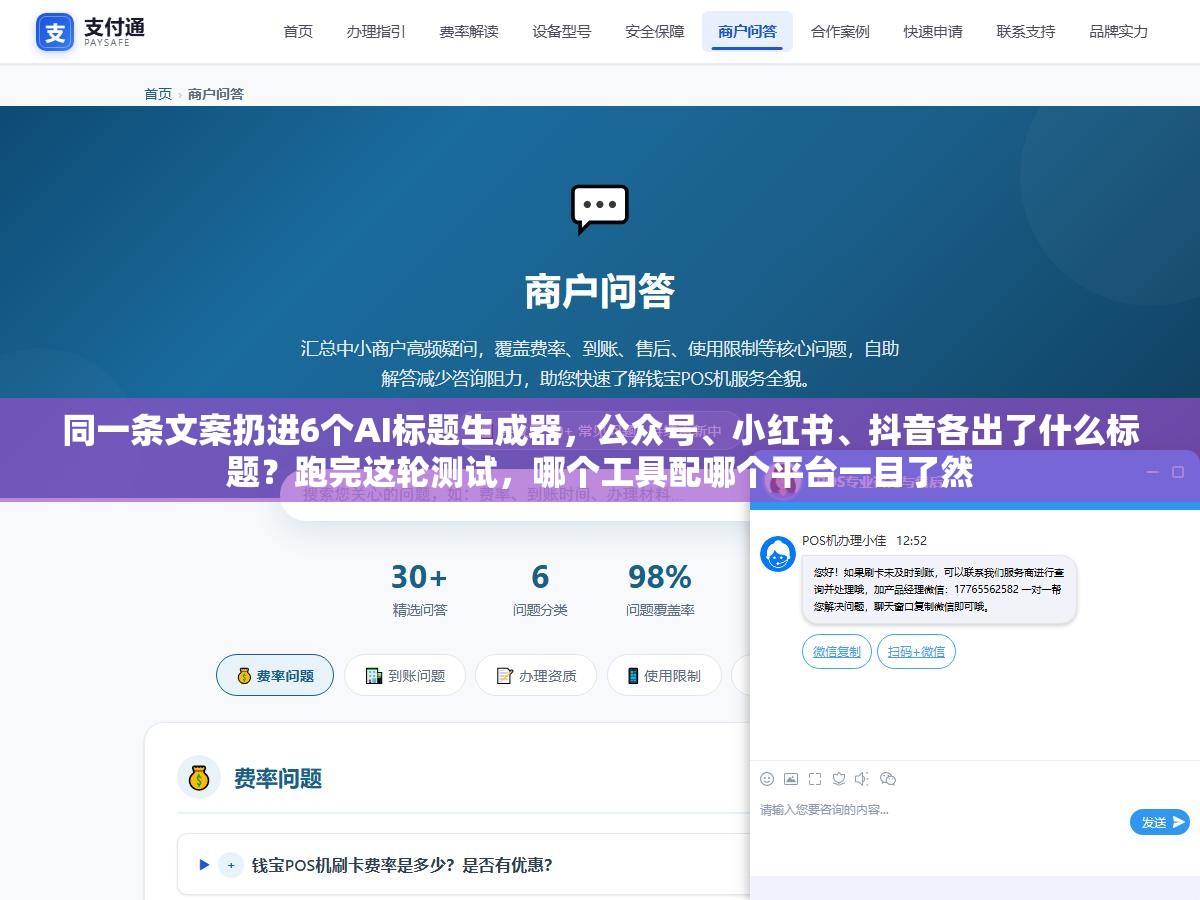 同一条文案扔进6个AI标题生成器,公众号、小红书、抖音各出了什么标题?跑完这轮测试,哪个工具配哪个平台一目了然 2 - 同一条文案扔进6个AI标题生成器,公众号、小红书、抖音各出了什么标题?跑完这轮测试,哪个工具配哪个平台一目了然 - UC建站系统