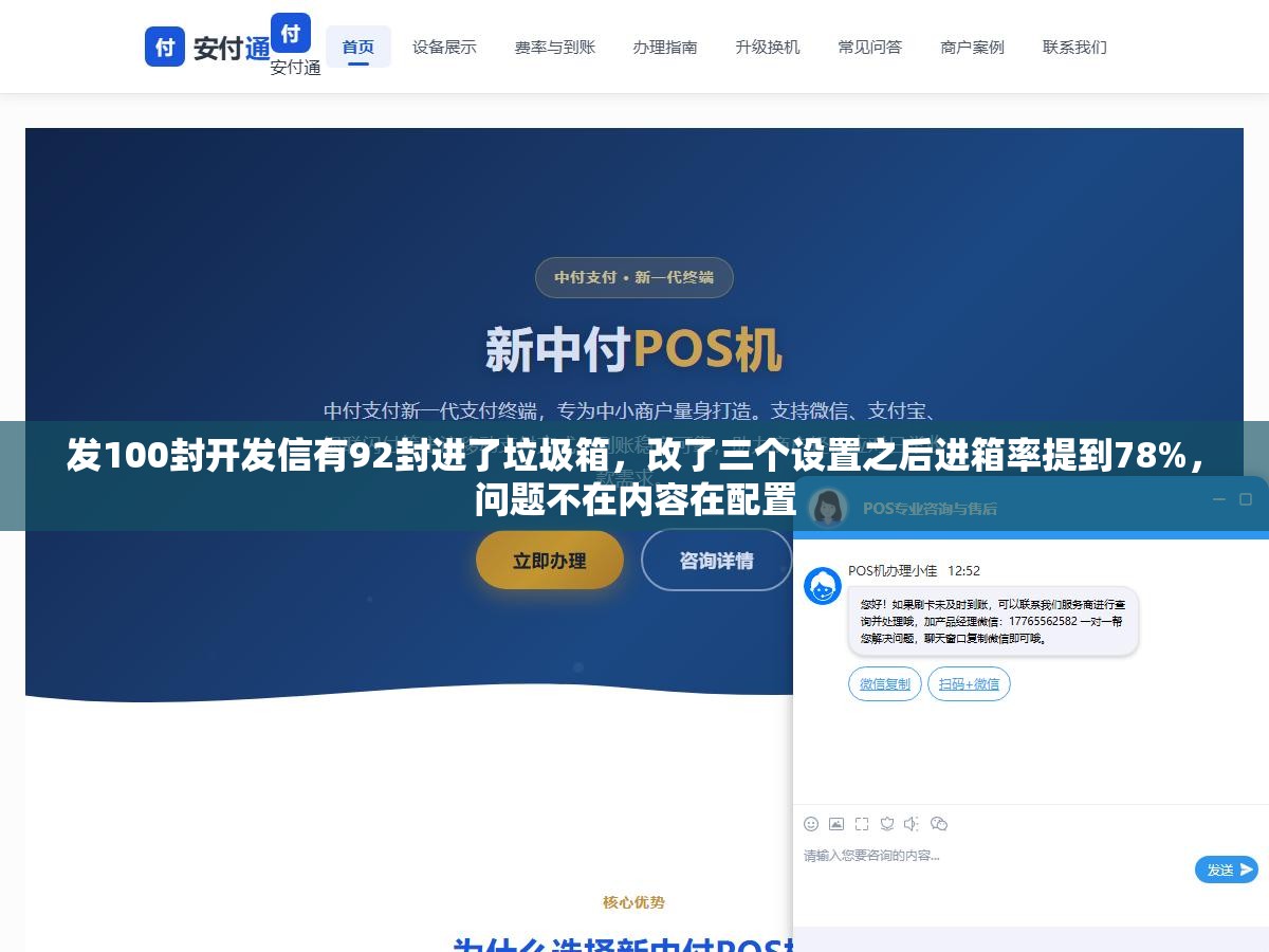 发100封开发信有92封进了垃圾箱,改了三个设置之后进箱率提到78%,问题不在内容在配置 1 - 发100封开发信有92封进了垃圾箱,改了三个设置之后进箱率提到78%,问题不在内容在配置 - UC建站系统