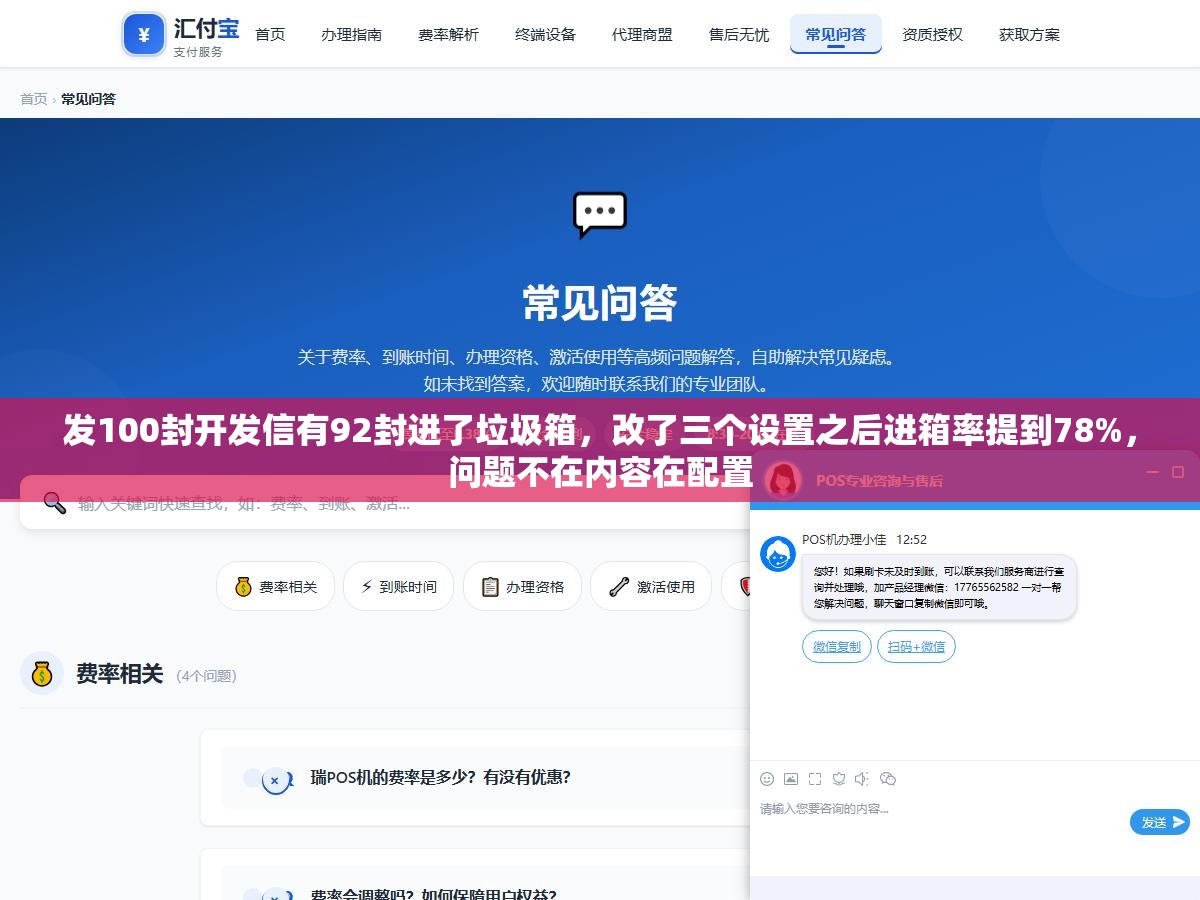 发100封开发信有92封进了垃圾箱,改了三个设置之后进箱率提到78%,问题不在内容在配置 2 - 发100封开发信有92封进了垃圾箱,改了三个设置之后进箱率提到78%,问题不在内容在配置 - UC建站系统