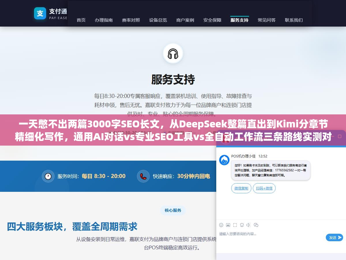 一天憋不出两篇3000字SEO长文,从DeepSeek整篇直出到Kimi分章节精细化写作,通用AI对话vs专业SEO工具vs全自动工作流三条路线实测对比,哪种方式写出来的文章百度更愿意收 3 - 一天憋不出两篇3000字SEO长文,从DeepSeek整篇直出到Kimi分章节精细化写作,通用AI对话vs专业SEO工具vs全自动工作流三条路线实测对比,哪种方式写出来的文章百度更愿意收 - UC建站系统