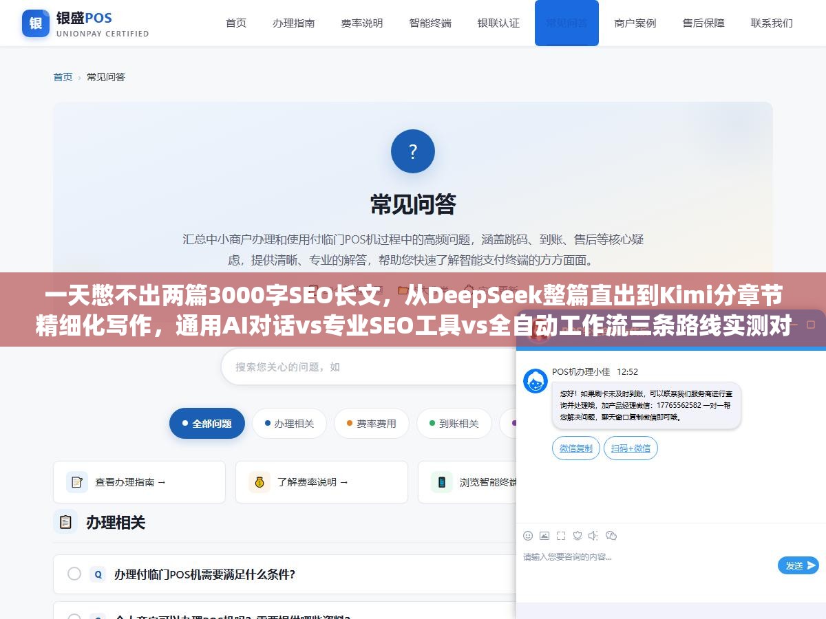 一天憋不出两篇3000字SEO长文,从DeepSeek整篇直出到Kimi分章节精细化写作,通用AI对话vs专业SEO工具vs全自动工作流三条路线实测对比,哪种方式写出来的文章百度更愿意收 1 - 一天憋不出两篇3000字SEO长文,从DeepSeek整篇直出到Kimi分章节精细化写作,通用AI对话vs专业SEO工具vs全自动工作流三条路线实测对比,哪种方式写出来的文章百度更愿意收 - UC建站系统