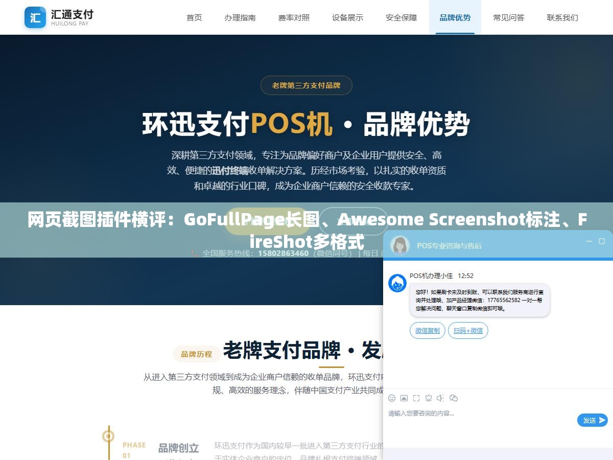 网页截图插件横评:GoFullPage长图、Awesome Screenshot标注、FireShot多格式 2 - 网页截图插件横评:GoFullPage长图、Awesome Screenshot标注、FireShot多格式 - UC建站系统