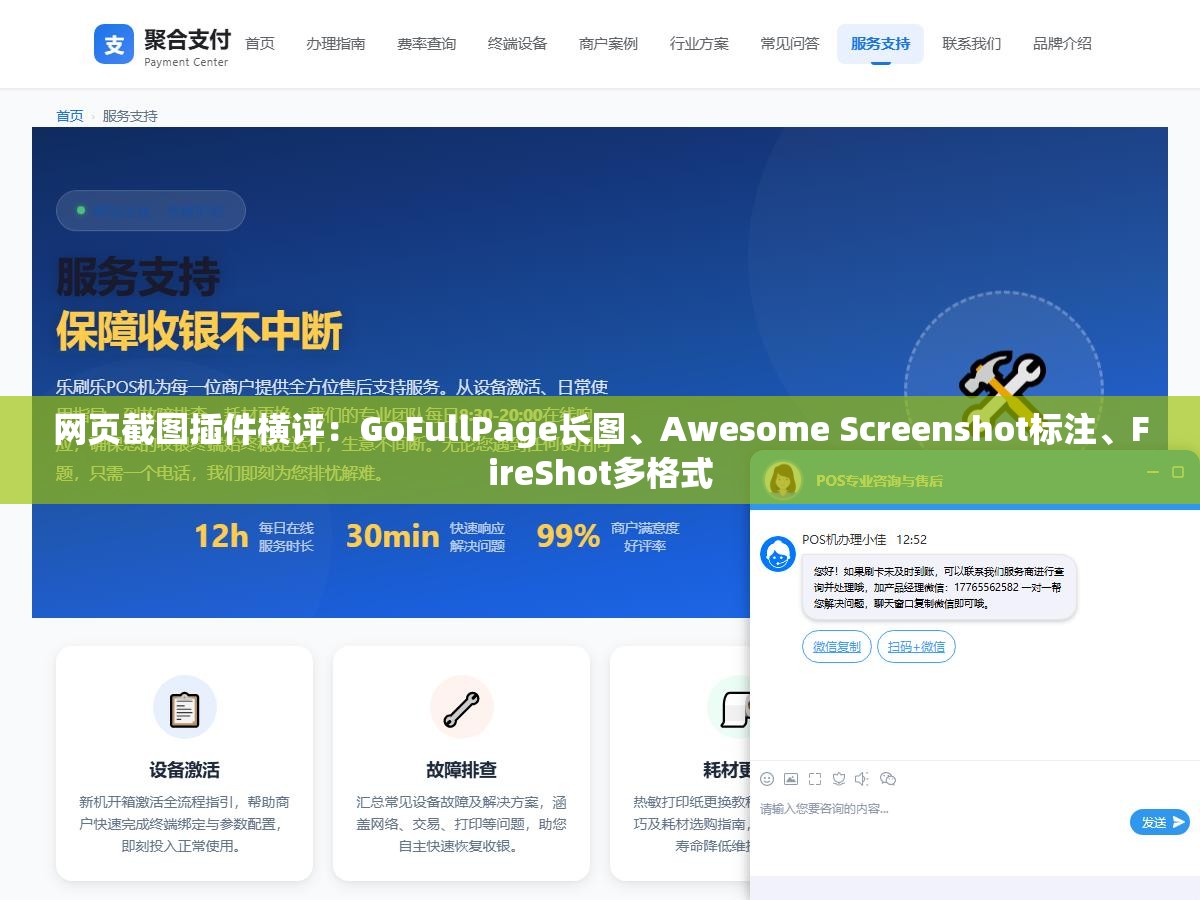 网页截图插件横评:GoFullPage长图、Awesome Screenshot标注、FireShot多格式 3 - 网页截图插件横评:GoFullPage长图、Awesome Screenshot标注、FireShot多格式 - UC建站系统