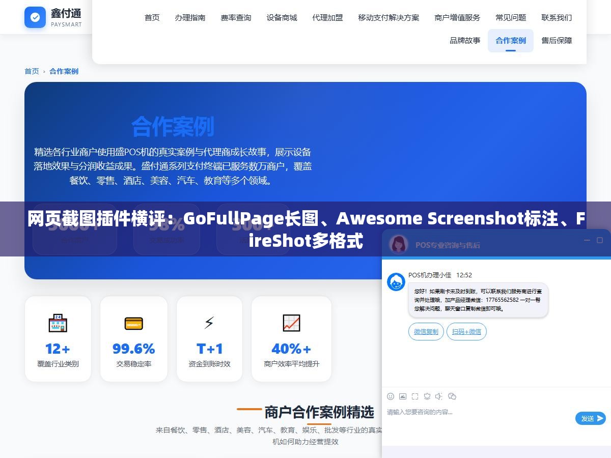 网页截图插件横评:GoFullPage长图、Awesome Screenshot标注、FireShot多格式 1 - 网页截图插件横评:GoFullPage长图、Awesome Screenshot标注、FireShot多格式 - UC建站系统