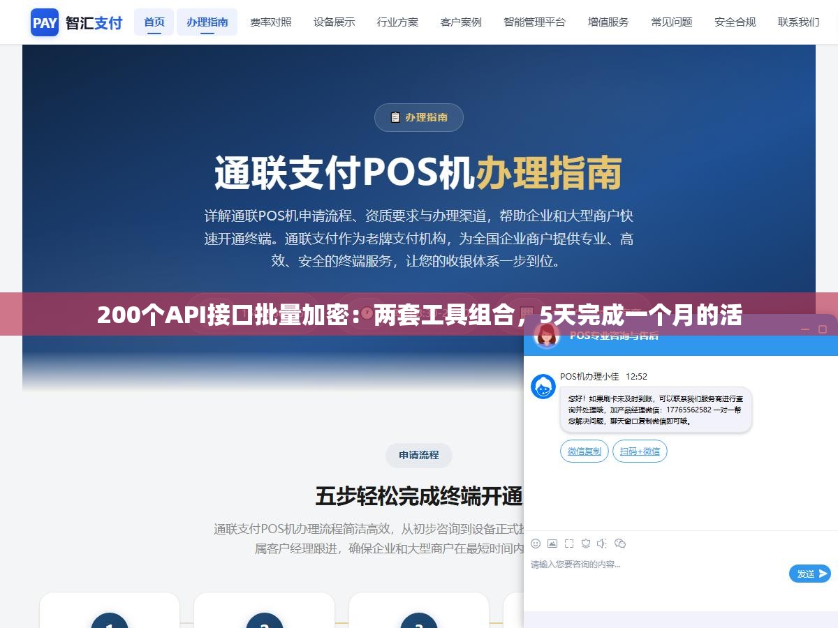 1 - 200个API接口批量加密：两套工具组合，5天完成一个月的活 - UC建站系统