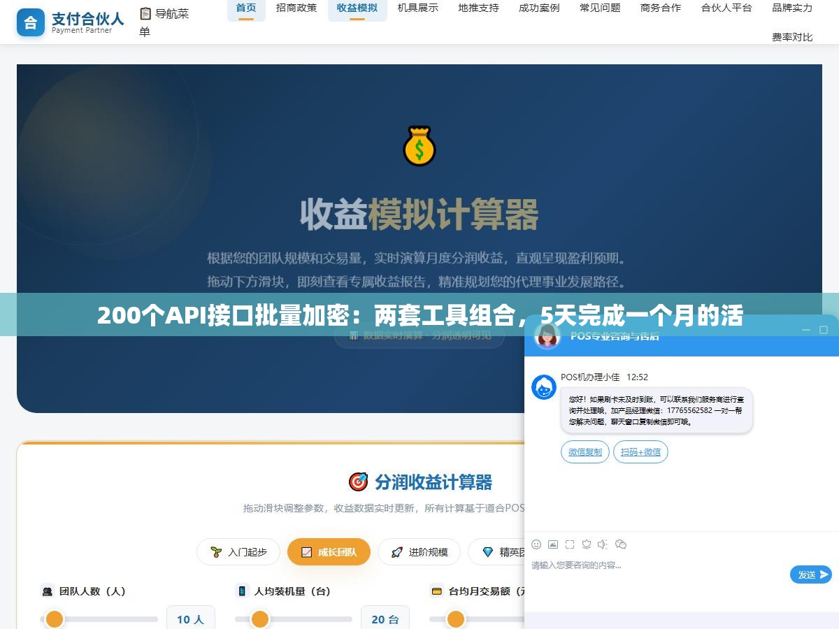 2 - 200个API接口批量加密：两套工具组合，5天完成一个月的活 - UC建站系统