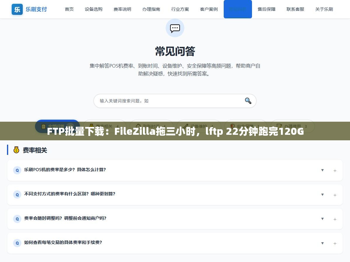 FTP批量下载:FileZilla拖三小时,lftp 22分钟跑完120G 2 - FTP批量下载:FileZilla拖三小时,lftp 22分钟跑完120G - UC建站系统