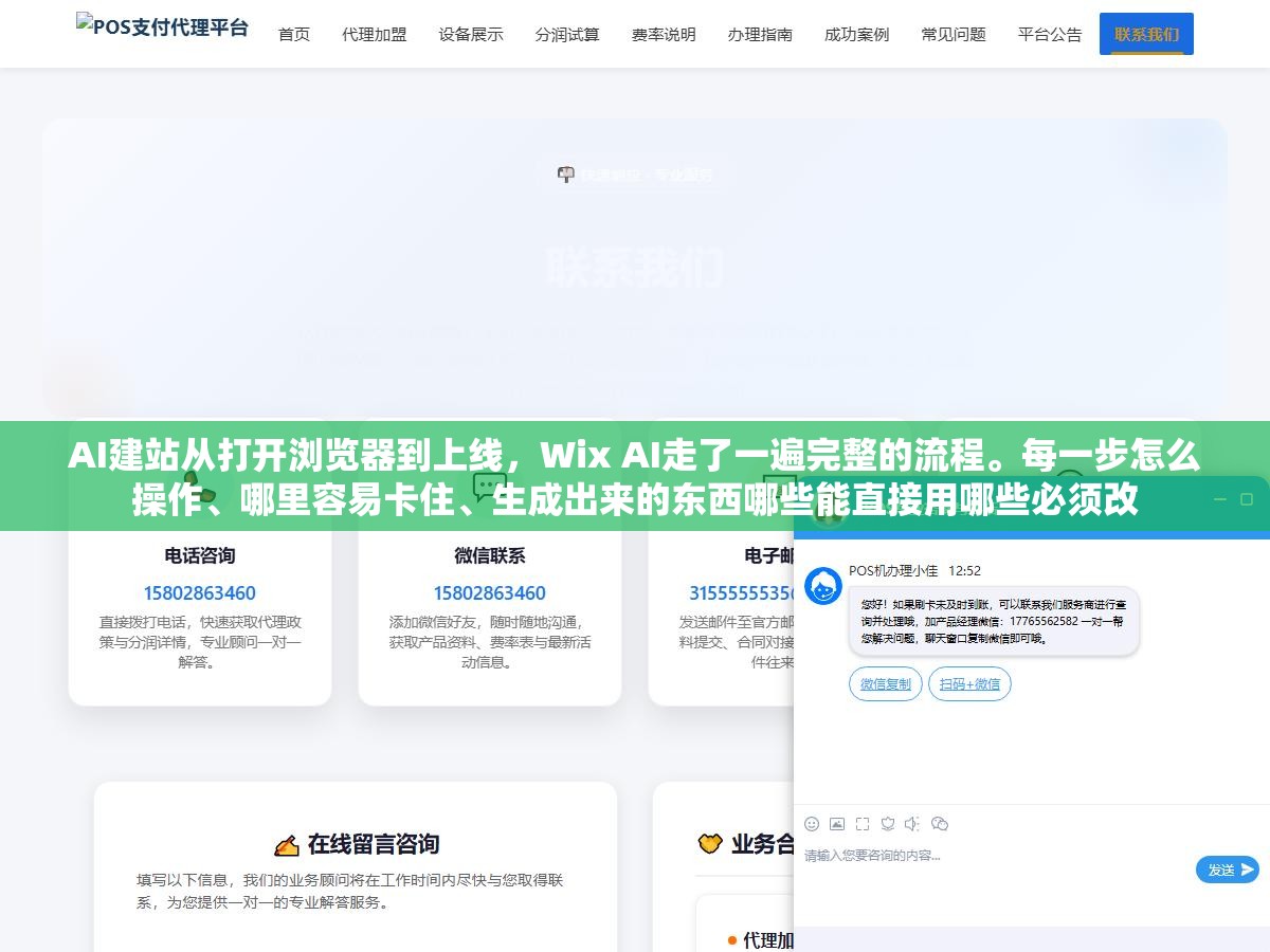 1 - AI建站从打开浏览器到上线，Wix AI走了一遍完整的流程。每一步怎么操作、哪里容易卡住、生成出来的东西哪些能直接用哪些必须改 - UC建站系统