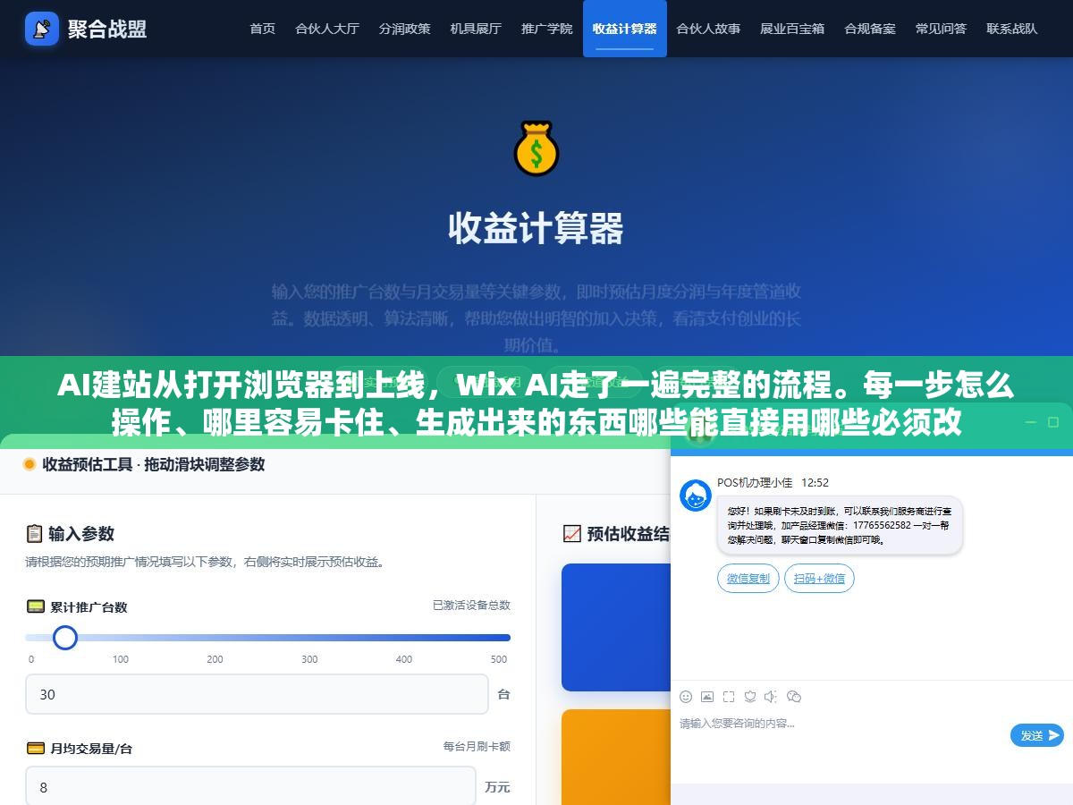 2 - AI建站从打开浏览器到上线，Wix AI走了一遍完整的流程。每一步怎么操作、哪里容易卡住、生成出来的东西哪些能直接用哪些必须改 - UC建站系统