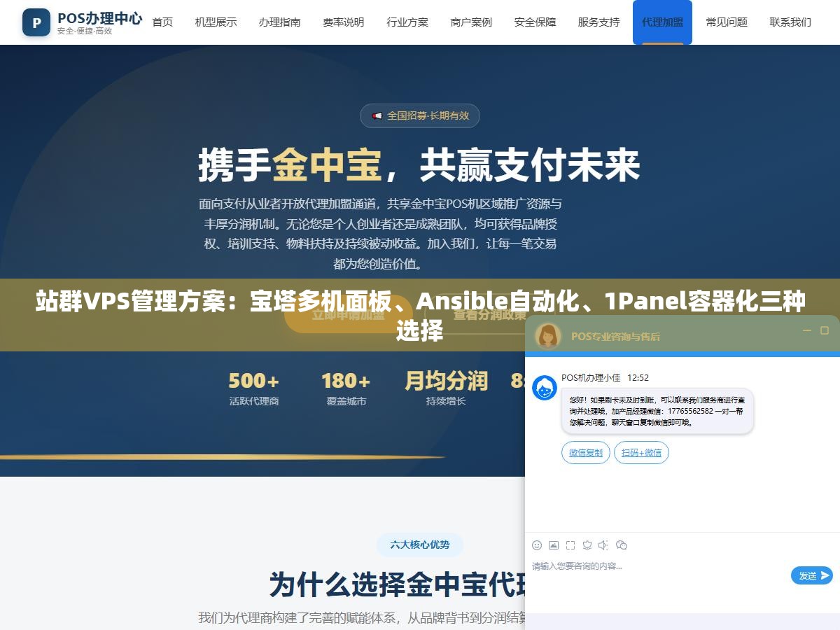 站群VPS管理方案:宝塔多机面板、Ansible自动化、1Panel容器化三种选择 2 - 站群VPS管理方案:宝塔多机面板、Ansible自动化、1Panel容器化三种选择 - UC建站系统