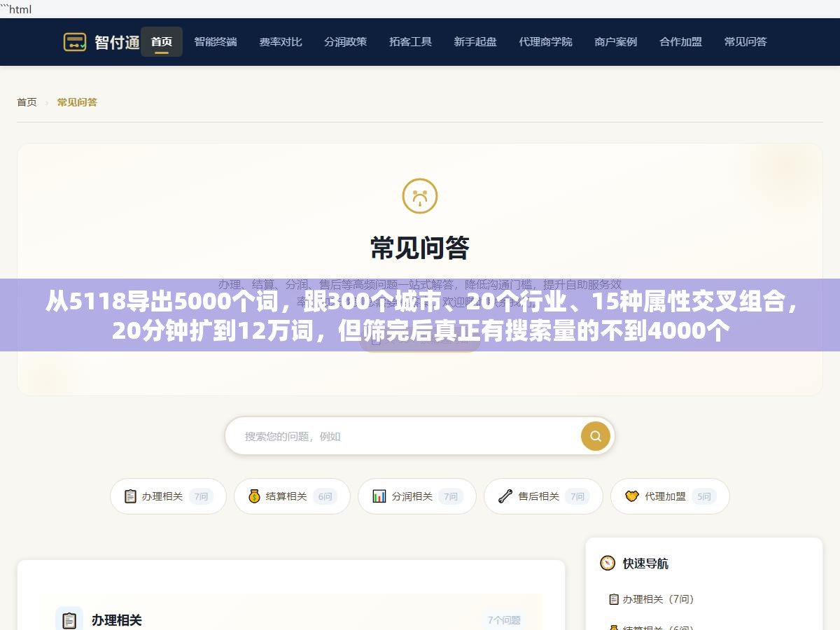1 - 从5118导出5000个词，跟300个城市、20个行业、15种属性交叉组合，20分钟扩到12万词，但筛完后真正有搜索量的不到4000个 - UC建站系统