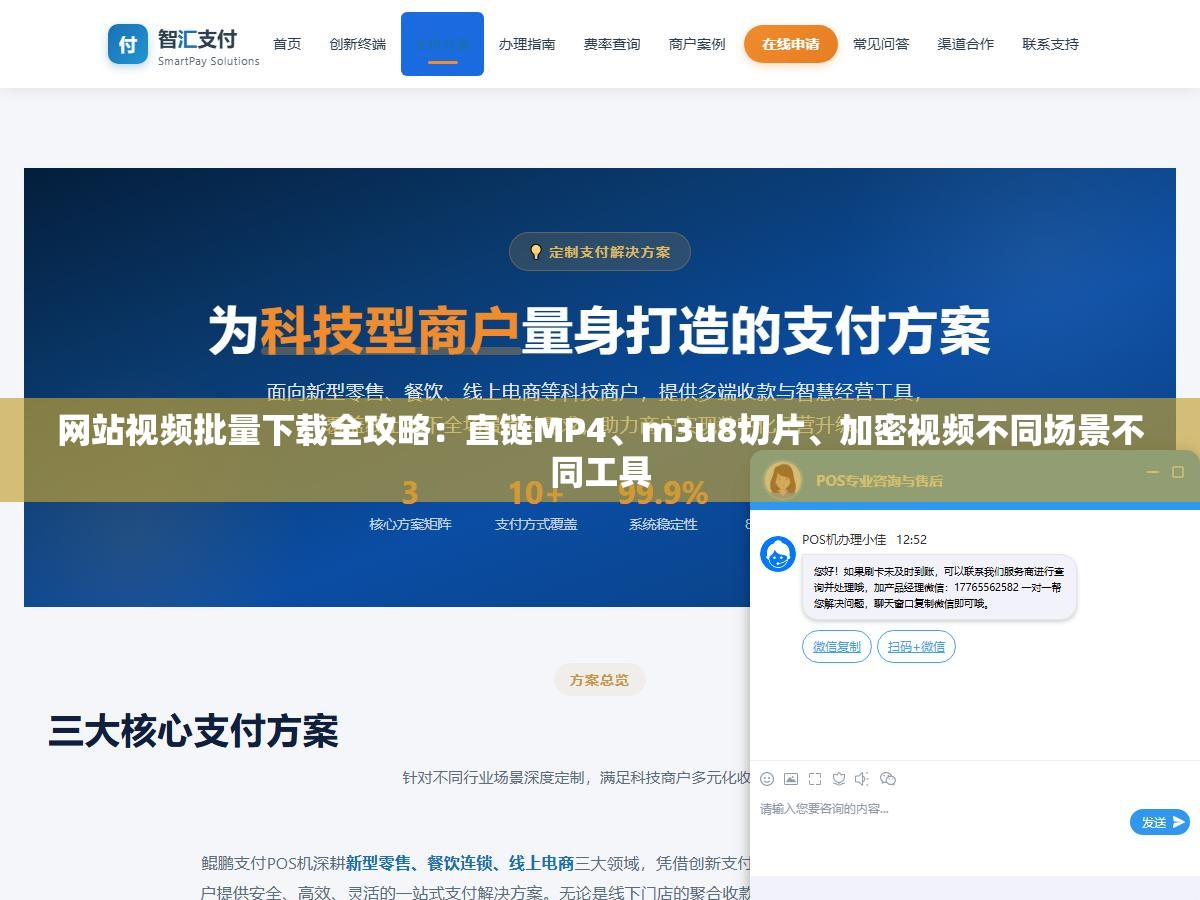 网站视频批量下载全攻略:直链MP4、m3u8切片、加密视频不同场景不同工具 1 - 网站视频批量下载全攻略:直链MP4、m3u8切片、加密视频不同场景不同工具 - UC建站系统