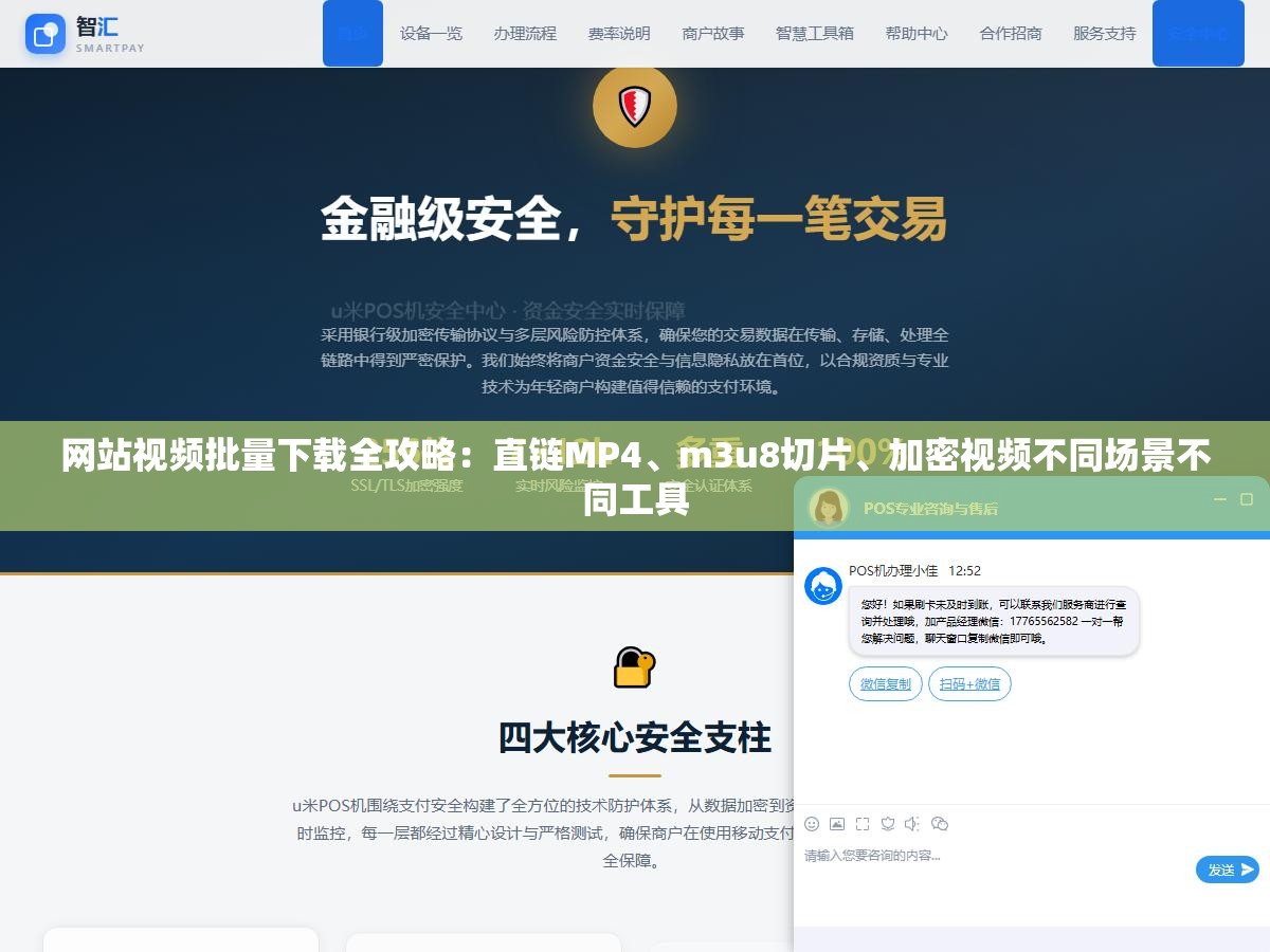 网站视频批量下载全攻略:直链MP4、m3u8切片、加密视频不同场景不同工具 2 - 网站视频批量下载全攻略:直链MP4、m3u8切片、加密视频不同场景不同工具 - UC建站系统