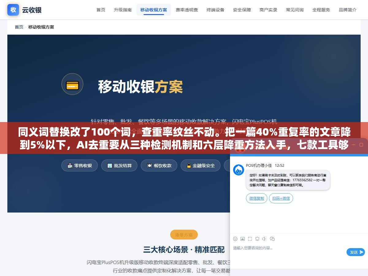 3 - 同义词替换改了100个词，查重率纹丝不动。把一篇40%重复率的文章降到5%以下，AI去重要从三种检测机制和六层降重方法入手，七款工具够不够用？ - UC建站系统