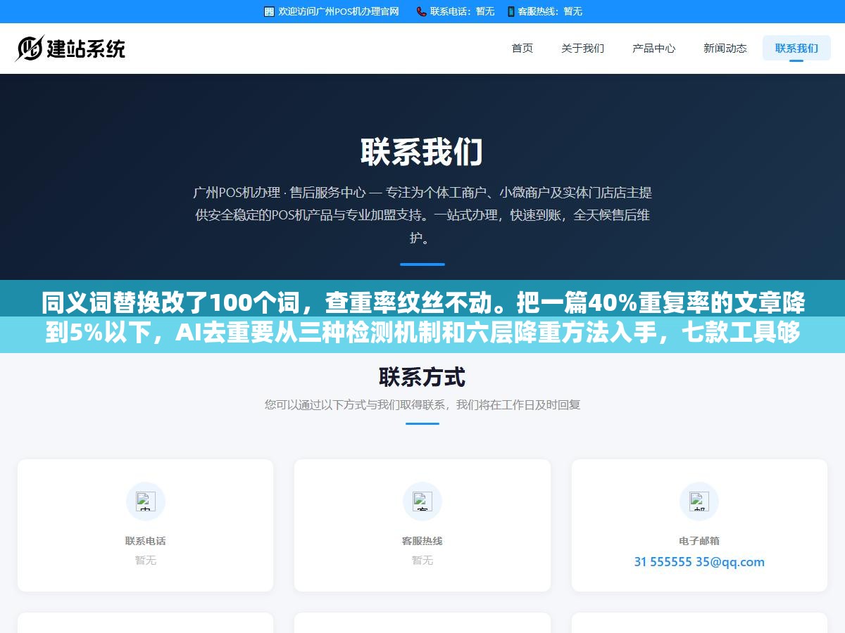 2 - 同义词替换改了100个词，查重率纹丝不动。把一篇40%重复率的文章降到5%以下，AI去重要从三种检测机制和六层降重方法入手，七款工具够不够用？ - UC建站系统