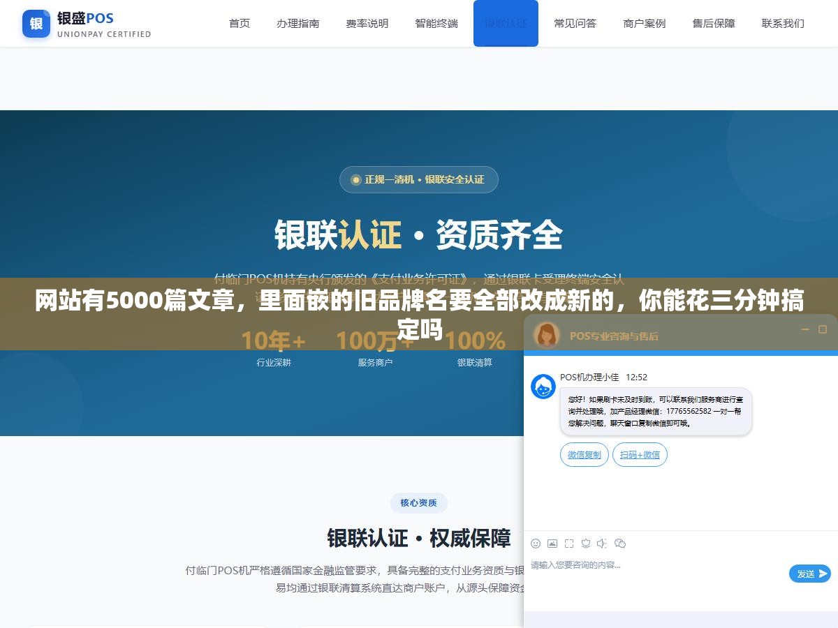 网站有5000篇文章,里面嵌的旧品牌名要全部改成新的,你能花三分钟搞定吗 1 - 网站有5000篇文章,里面嵌的旧品牌名要全部改成新的,你能花三分钟搞定吗 - UC建站系统