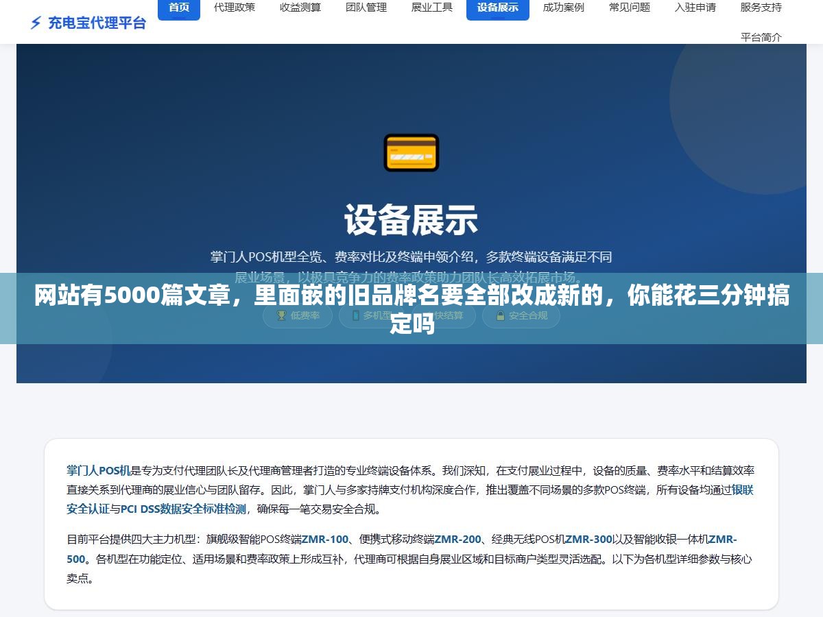 网站有5000篇文章,里面嵌的旧品牌名要全部改成新的,你能花三分钟搞定吗 2 - 网站有5000篇文章,里面嵌的旧品牌名要全部改成新的,你能花三分钟搞定吗 - UC建站系统