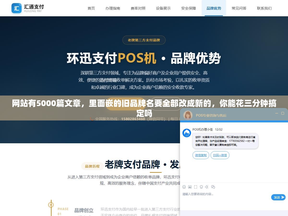 网站有5000篇文章,里面嵌的旧品牌名要全部改成新的,你能花三分钟搞定吗 3 - 网站有5000篇文章,里面嵌的旧品牌名要全部改成新的,你能花三分钟搞定吗 - UC建站系统
