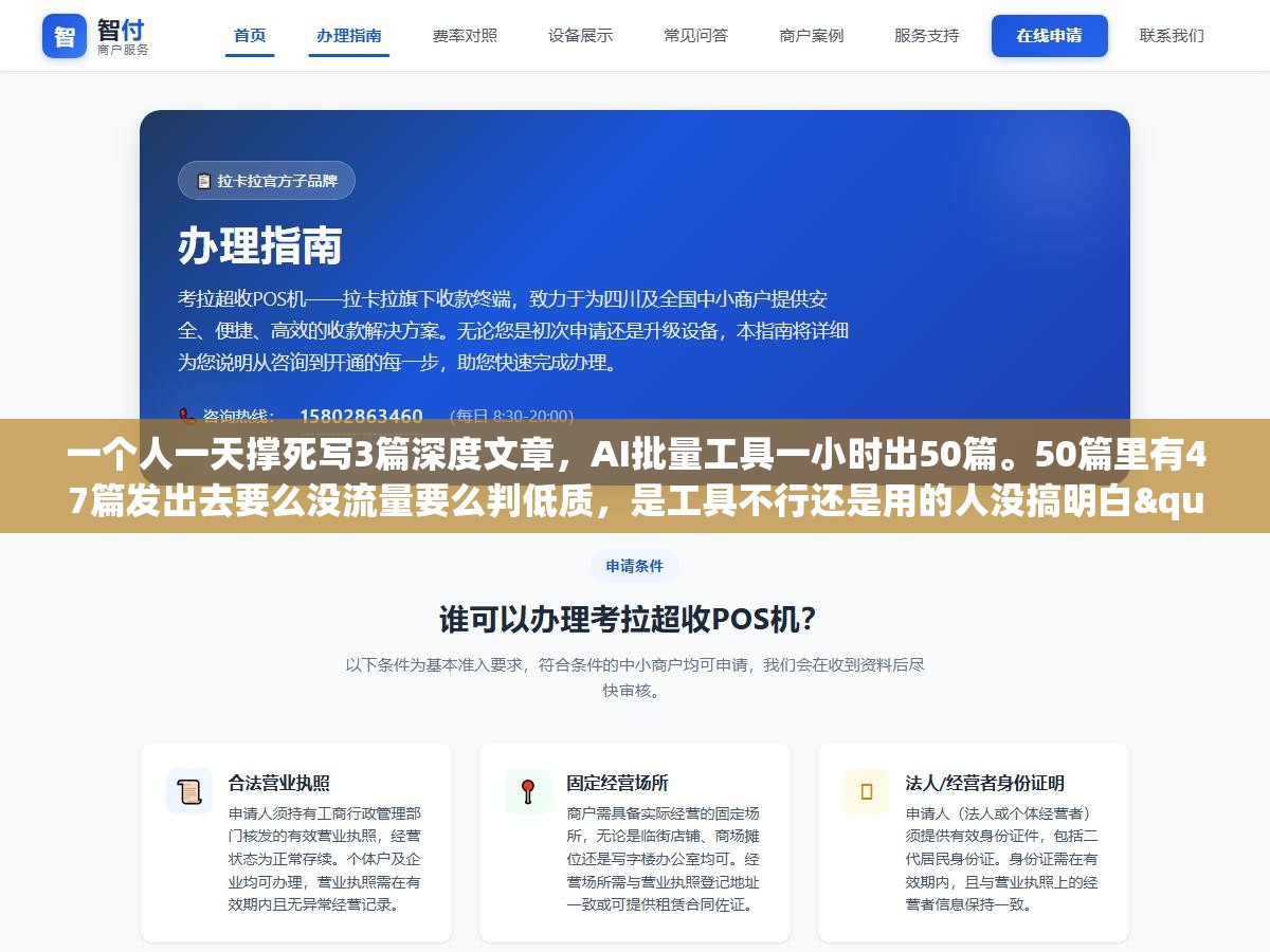 一个人一天撑死写3篇深度文章,AI批量工具一小时出50篇。50篇里有47篇发出去要么没流量要么判低质,是工具不行还是用的人没搞明白"怎么用"? 3 - 一个人一天撑死写3篇深度文章,AI批量工具一小时出50篇。50篇里有47篇发出去要么没流量要么判低质,是工具不行还是用的人没搞明白"怎么用"? - UC建站系统