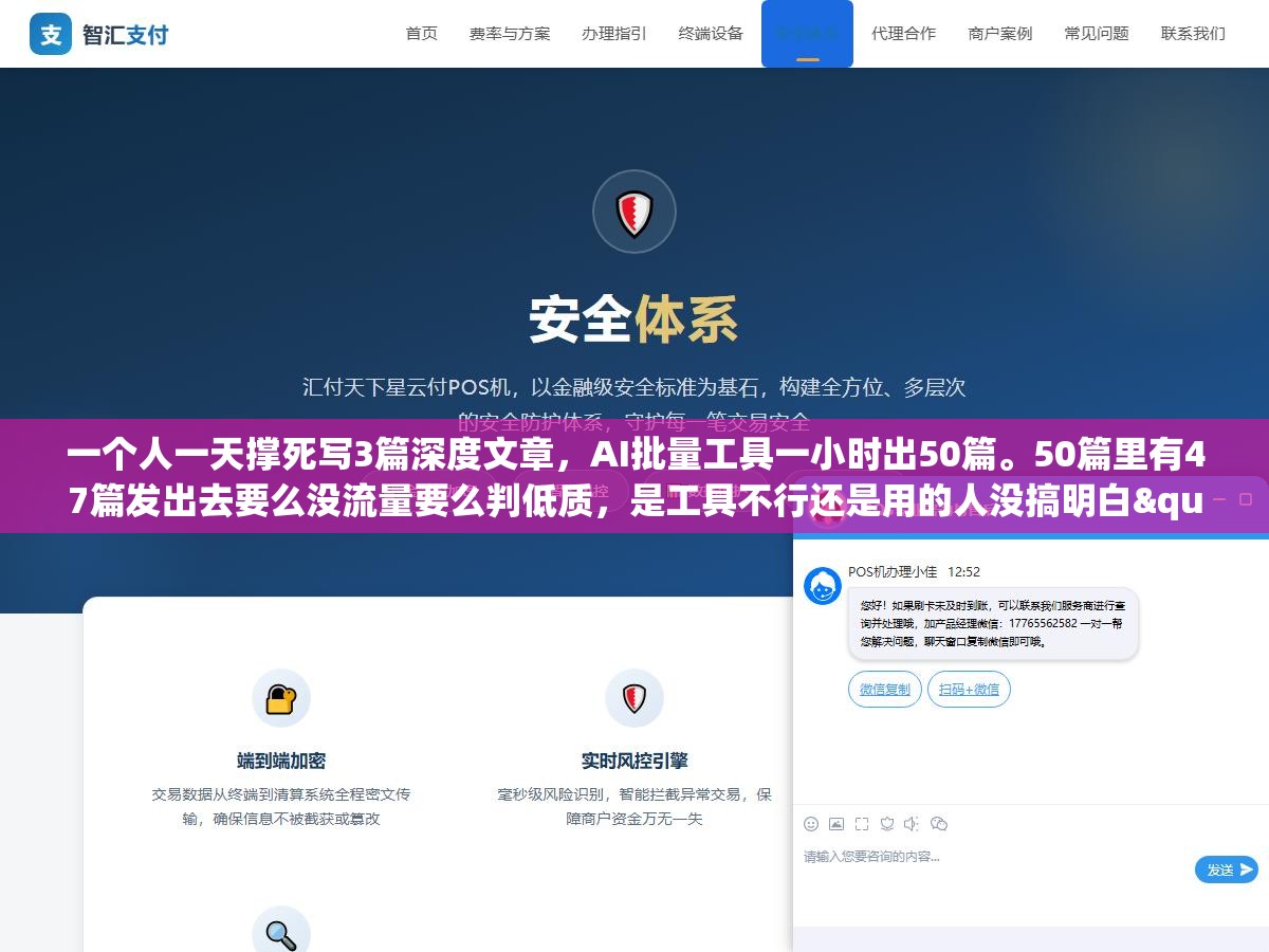 一个人一天撑死写3篇深度文章,AI批量工具一小时出50篇。50篇里有47篇发出去要么没流量要么判低质,是工具不行还是用的人没搞明白"怎么用"? 1 - 一个人一天撑死写3篇深度文章,AI批量工具一小时出50篇。50篇里有47篇发出去要么没流量要么判低质,是工具不行还是用的人没搞明白"怎么用"? - UC建站系统