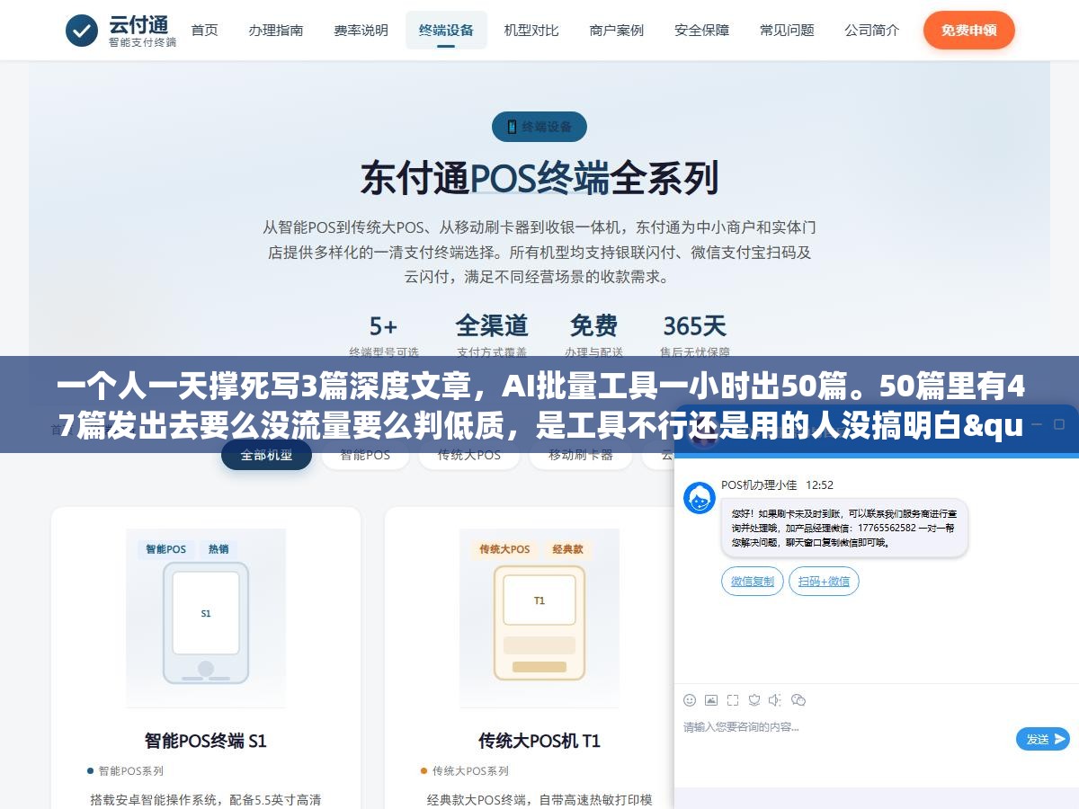 一个人一天撑死写3篇深度文章,AI批量工具一小时出50篇。50篇里有47篇发出去要么没流量要么判低质,是工具不行还是用的人没搞明白"怎么用"? 2 - 一个人一天撑死写3篇深度文章,AI批量工具一小时出50篇。50篇里有47篇发出去要么没流量要么判低质,是工具不行还是用的人没搞明白"怎么用"? - UC建站系统