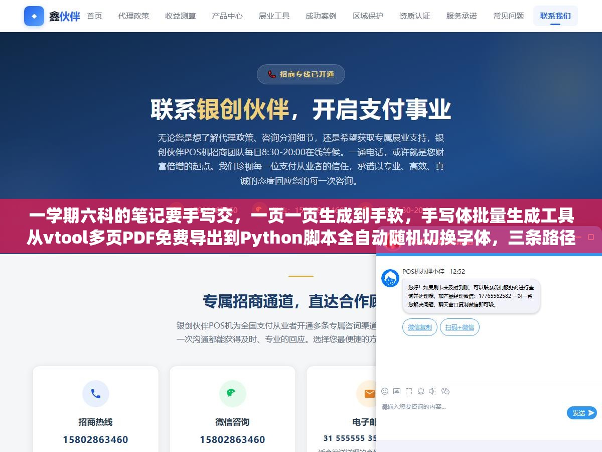 1 - 一学期六科的笔记要手写交，一页一页生成到手软，手写体批量生成工具从vtool多页PDF免费导出到Python脚本全自动随机切换字体，三条路径和完整代码直接套用 - UC建站系统