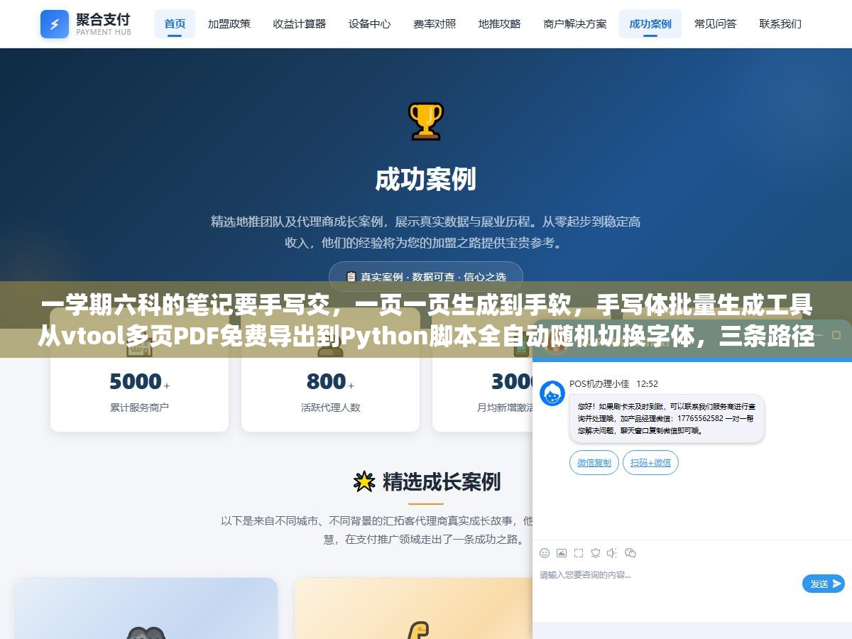 2 - 一学期六科的笔记要手写交，一页一页生成到手软，手写体批量生成工具从vtool多页PDF免费导出到Python脚本全自动随机切换字体，三条路径和完整代码直接套用 - UC建站系统