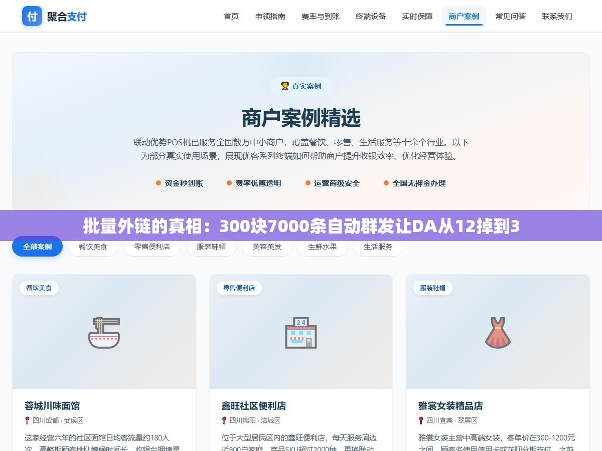 2 - 批量外链的真相：300块7000条自动群发让DA从12掉到3 - UC建站系统