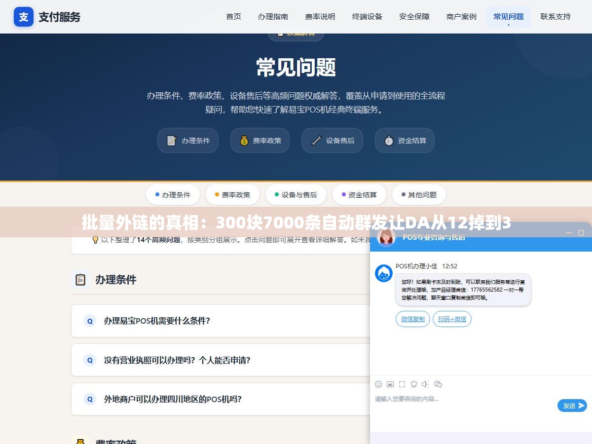 1 - 批量外链的真相：300块7000条自动群发让DA从12掉到3 - UC建站系统