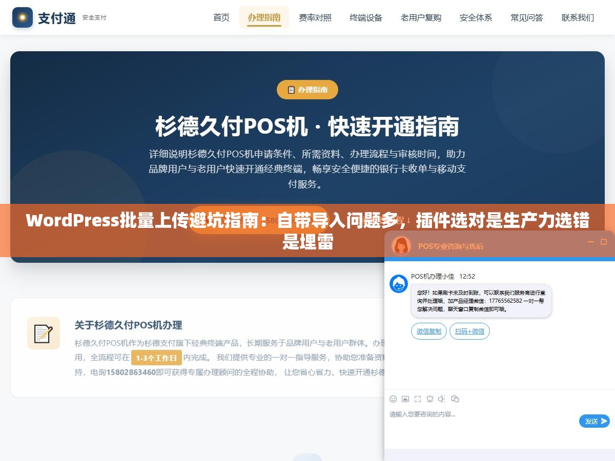 WordPress批量上传避坑指南:自带导入问题多,插件选对是生产力选错是埋雷 2 - WordPress批量上传避坑指南:自带导入问题多,插件选对是生产力选错是埋雷 - UC建站系统
