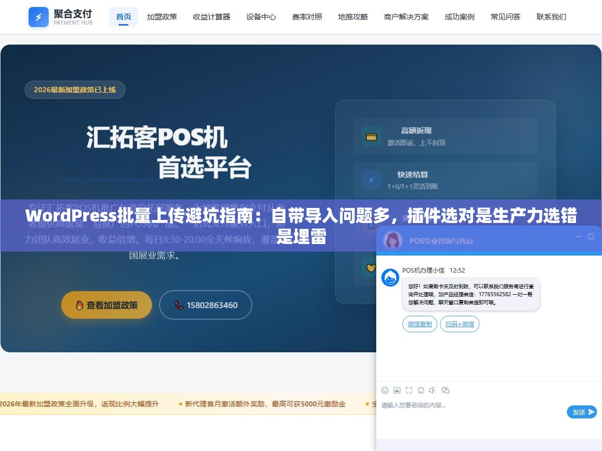 WordPress批量上传避坑指南:自带导入问题多,插件选对是生产力选错是埋雷 3 - WordPress批量上传避坑指南:自带导入问题多,插件选对是生产力选错是埋雷 - UC建站系统