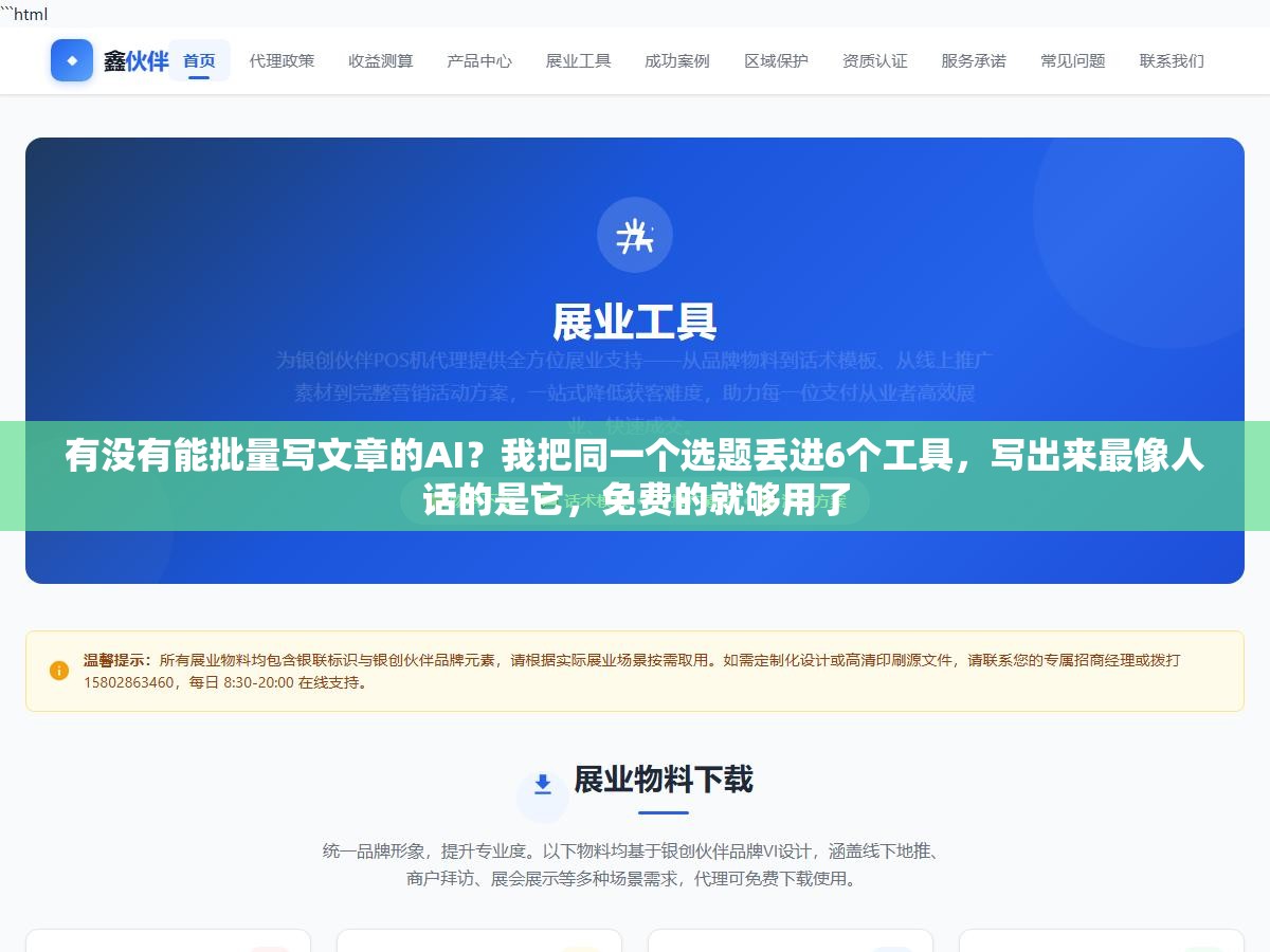 有没有能批量写文章的AI?我把同一个选题丢进6个工具,写出来最像人话的是它,免费的就够用了 3 - 有没有能批量写文章的AI?我把同一个选题丢进6个工具,写出来最像人话的是它,免费的就够用了 - UC建站系统
