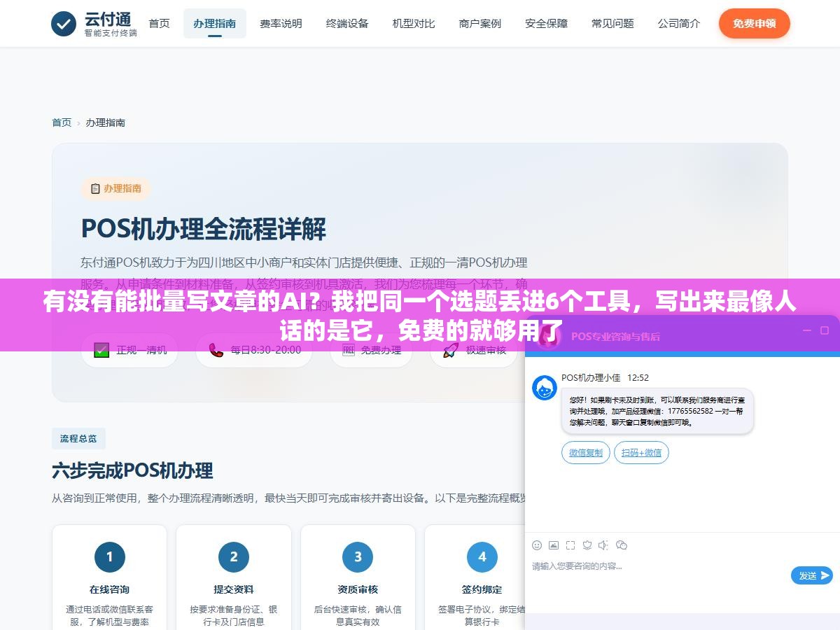 有没有能批量写文章的AI?我把同一个选题丢进6个工具,写出来最像人话的是它,免费的就够用了 2 - 有没有能批量写文章的AI?我把同一个选题丢进6个工具,写出来最像人话的是它,免费的就够用了 - UC建站系统