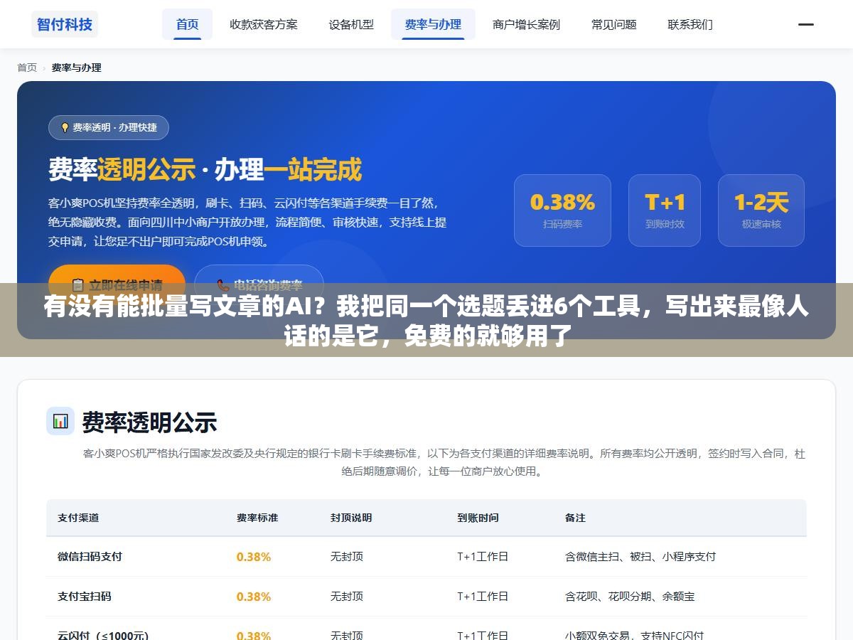 有没有能批量写文章的AI?我把同一个选题丢进6个工具,写出来最像人话的是它,免费的就够用了 1 - 有没有能批量写文章的AI?我把同一个选题丢进6个工具,写出来最像人话的是它,免费的就够用了 - UC建站系统