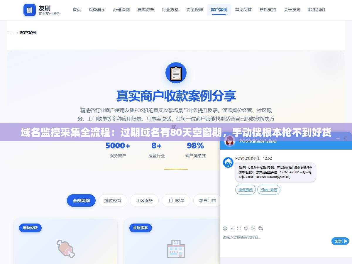域名监控采集全流程:过期域名有80天空窗期,手动搜根本抢不到好货 1 - 域名监控采集全流程:过期域名有80天空窗期,手动搜根本抢不到好货 - UC建站系统