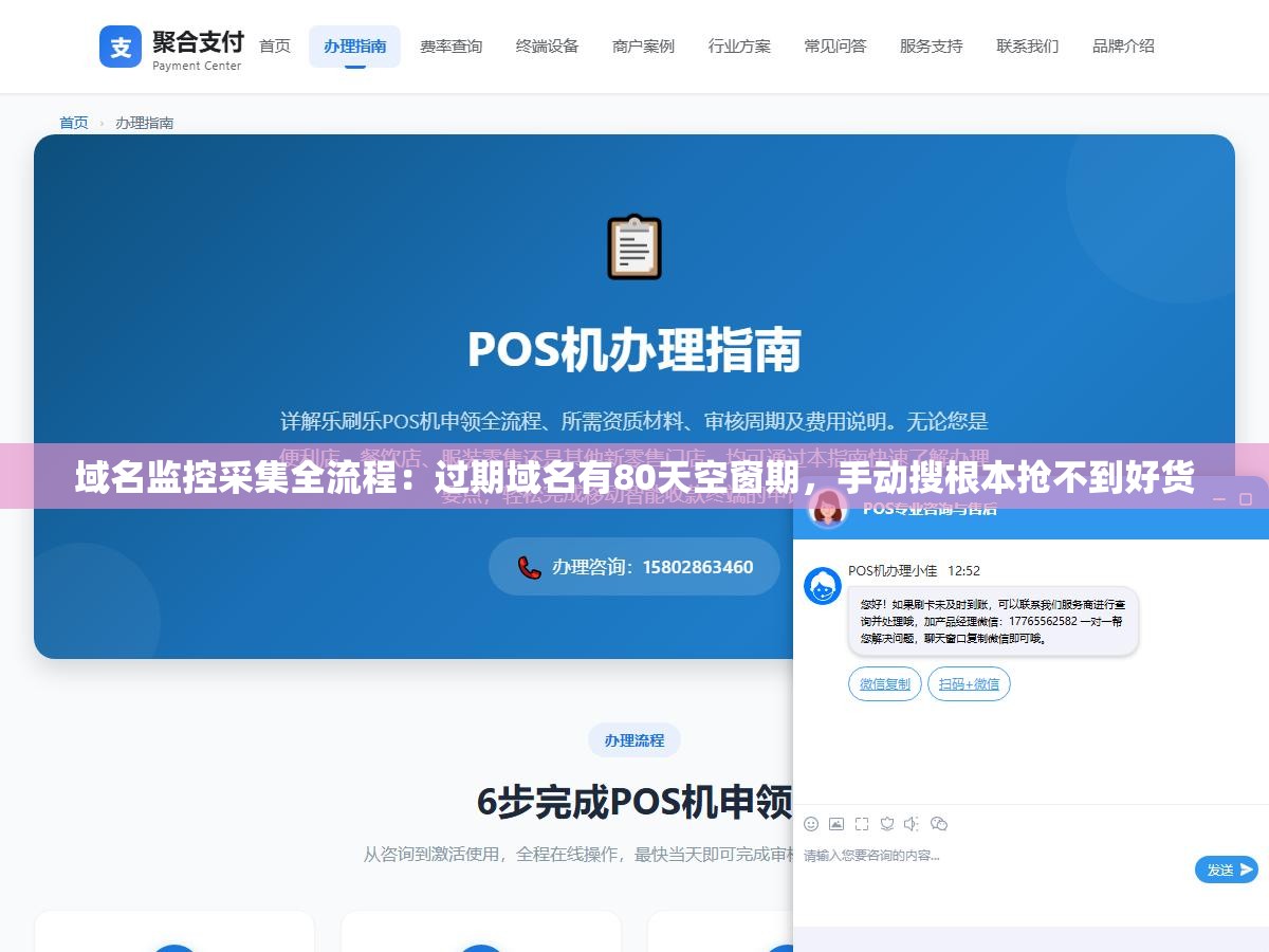 域名监控采集全流程:过期域名有80天空窗期,手动搜根本抢不到好货 2 - 域名监控采集全流程:过期域名有80天空窗期,手动搜根本抢不到好货 - UC建站系统